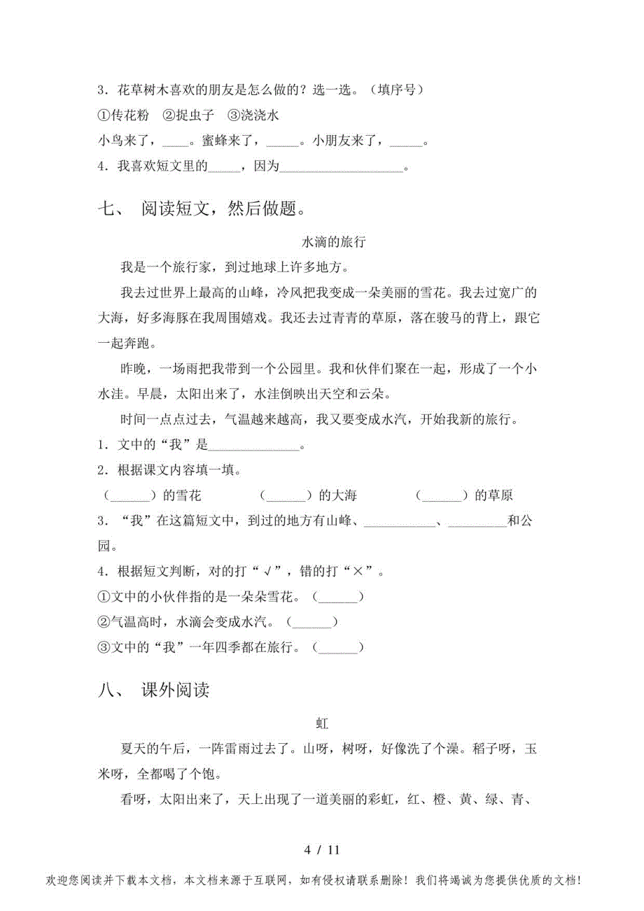 2022年沪教版一年级语文春季学期阅读理解_第4页