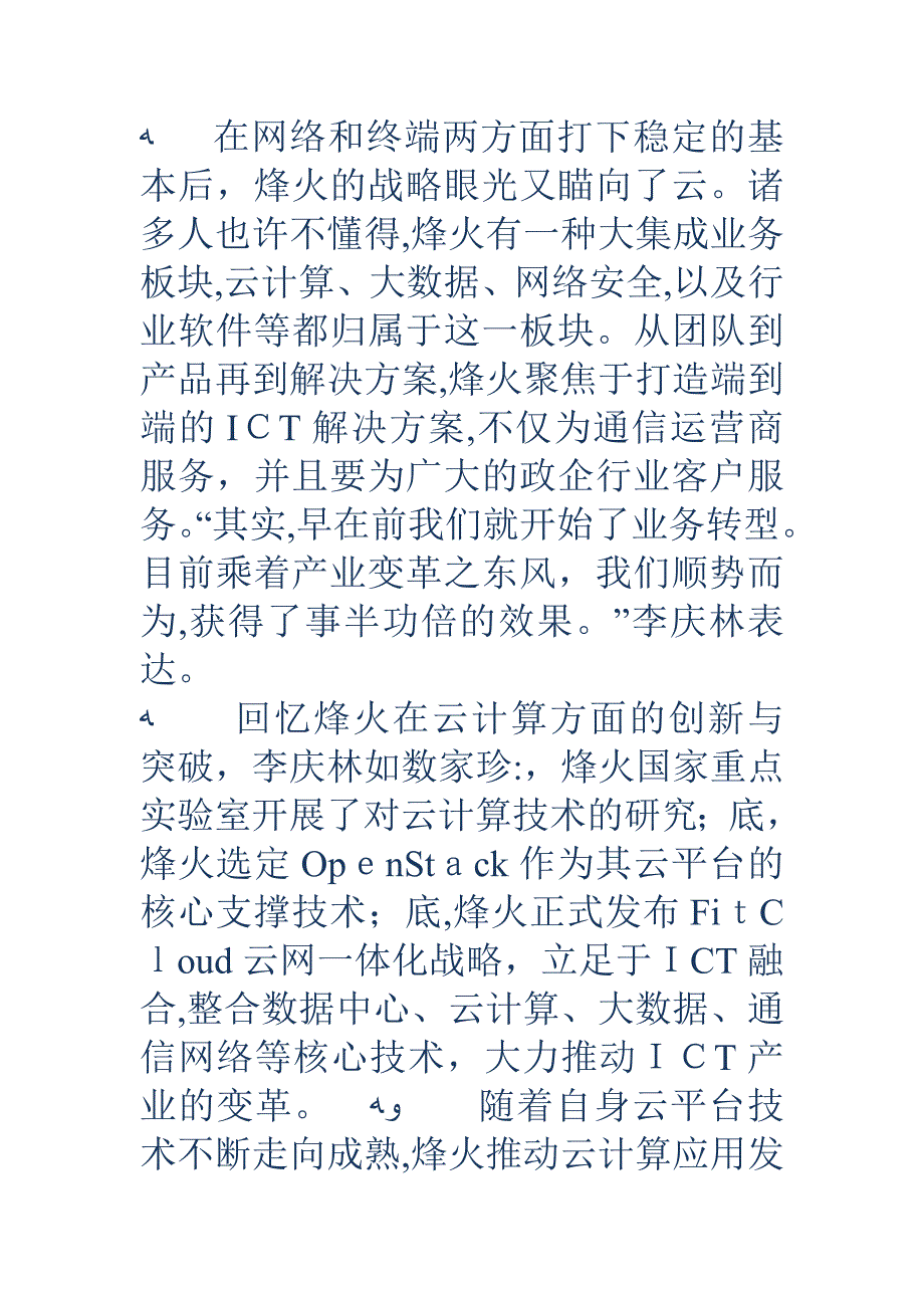 烽火云顺势而为_第3页