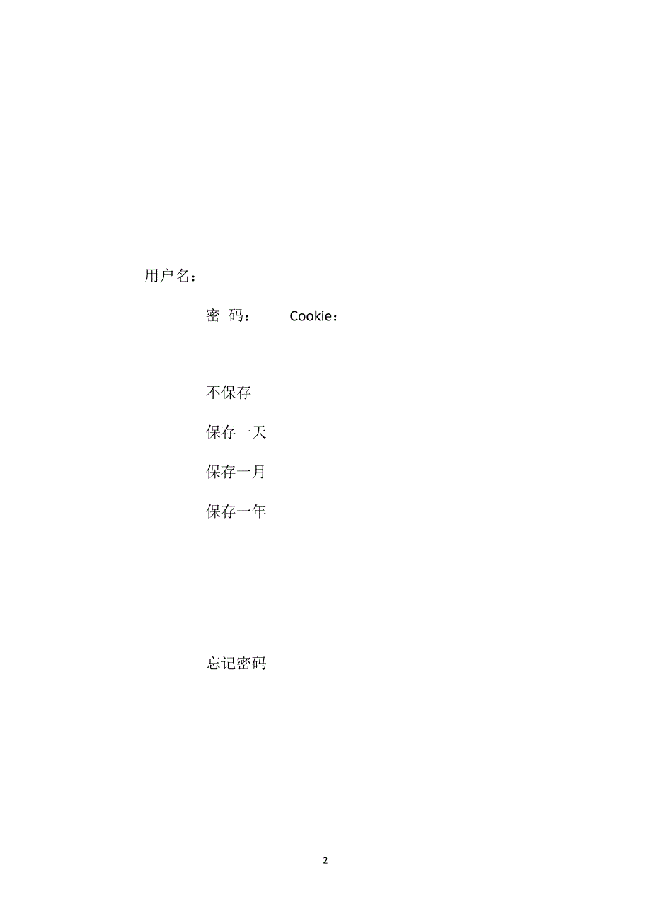 水泥项目设备安全操作规程_第2页