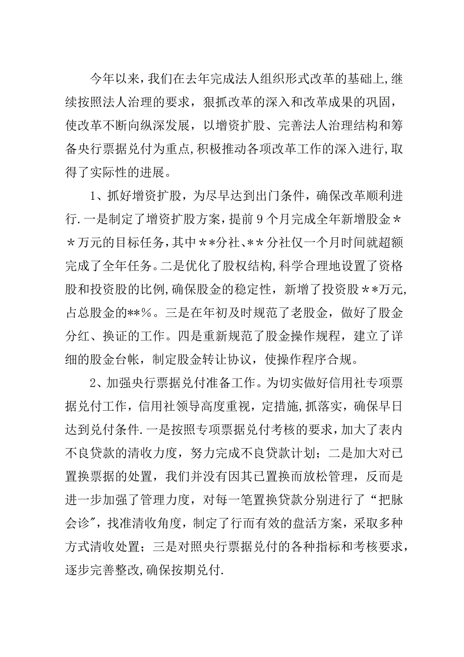 市信用社二〇〇六年度工作总结.docx_第2页