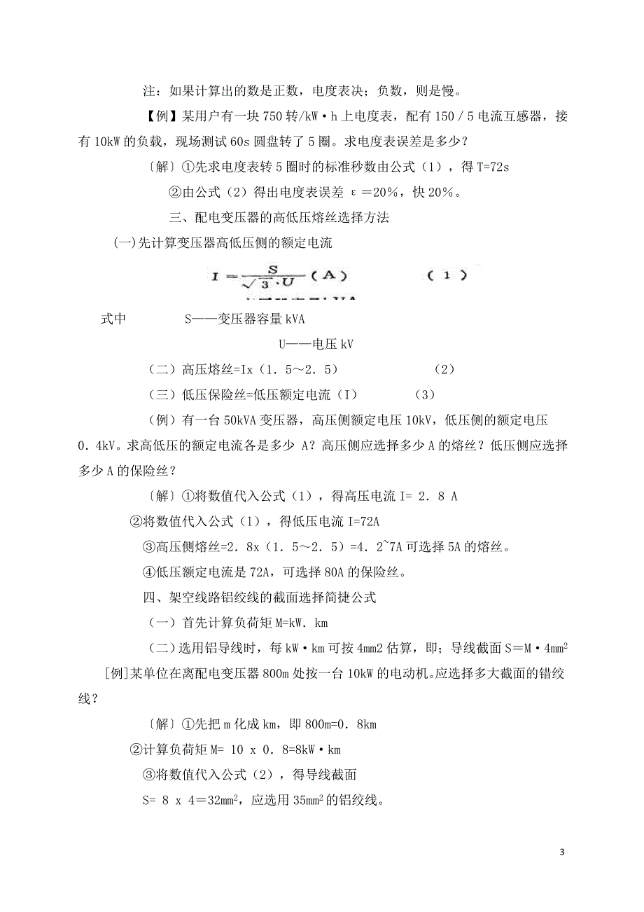 常用电计算公式_第3页