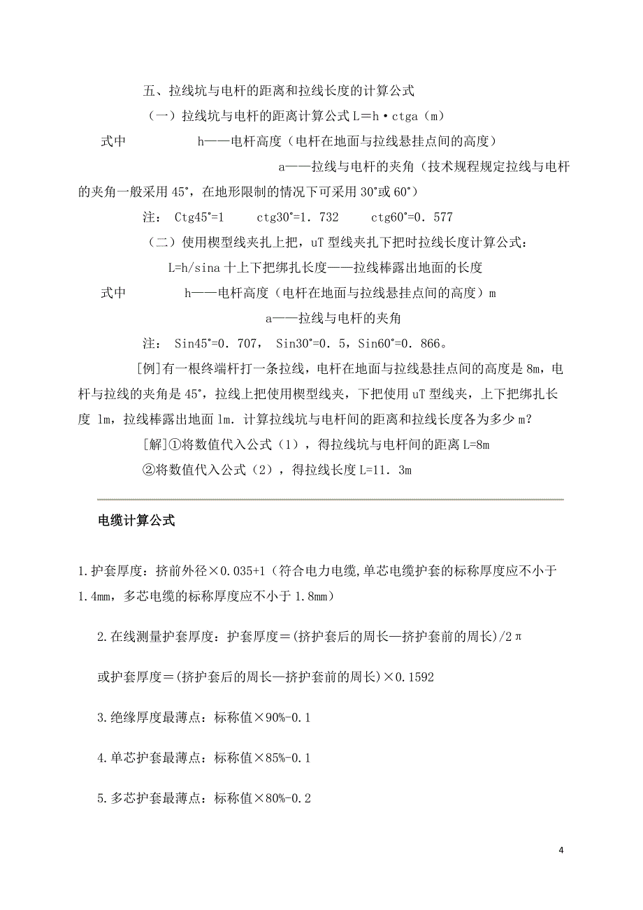 常用电计算公式_第4页