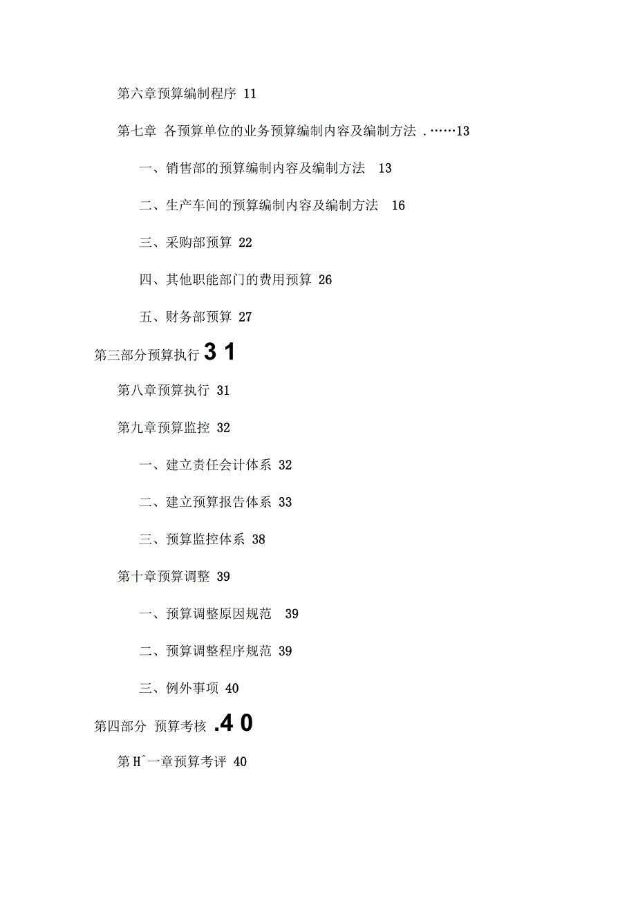 某公司全面预算管理实施方案_第2页