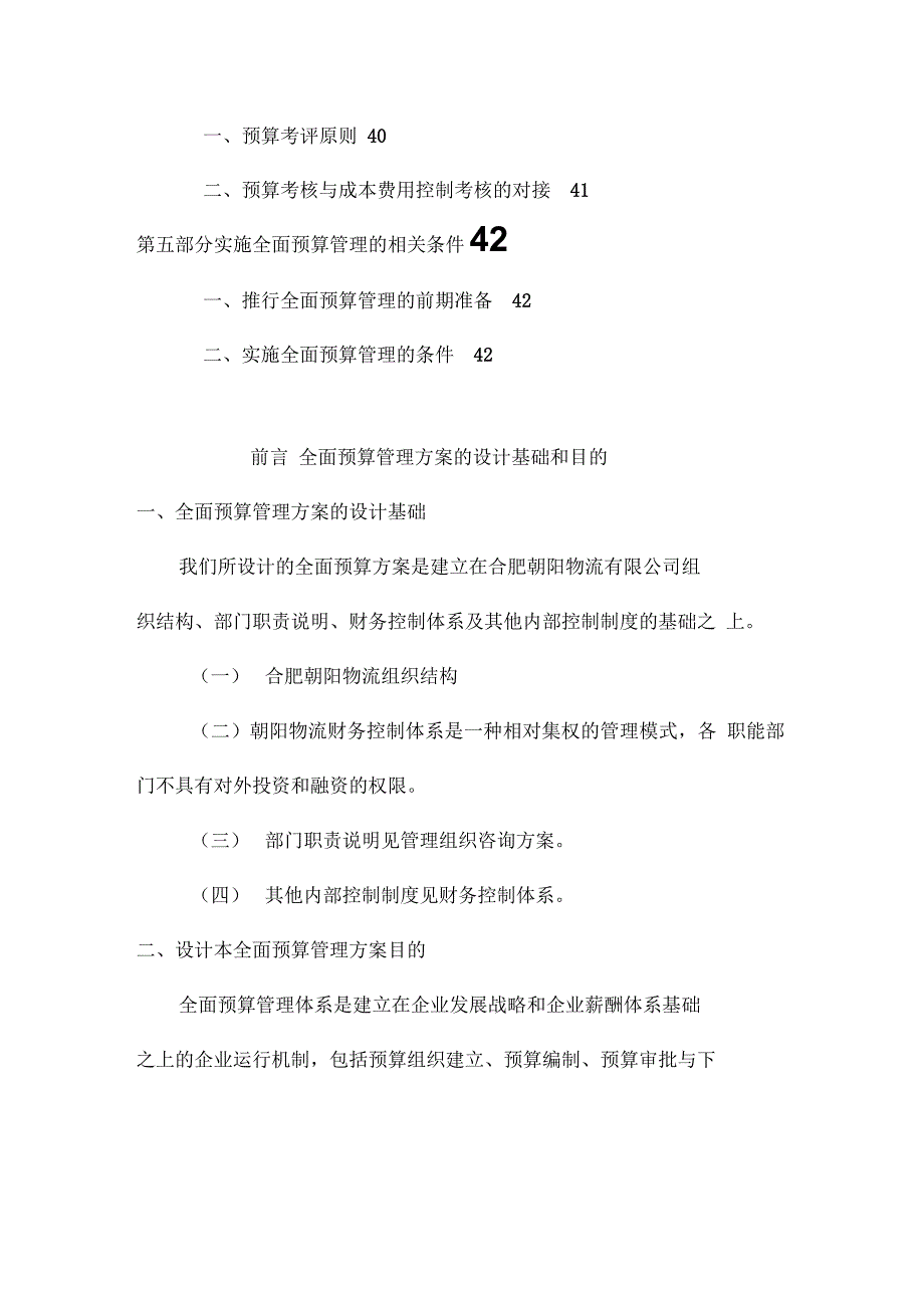 某公司全面预算管理实施方案_第3页