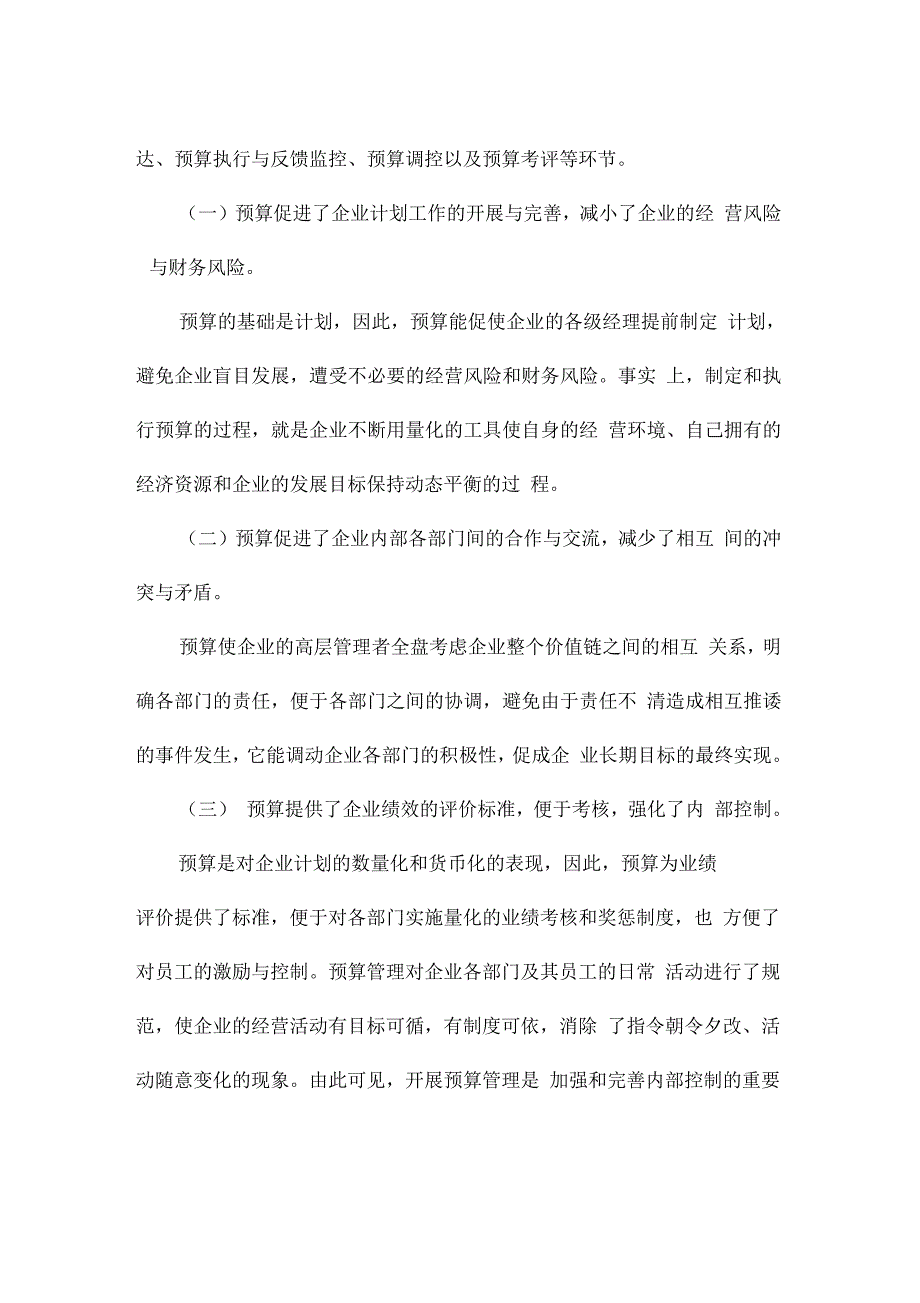 某公司全面预算管理实施方案_第4页