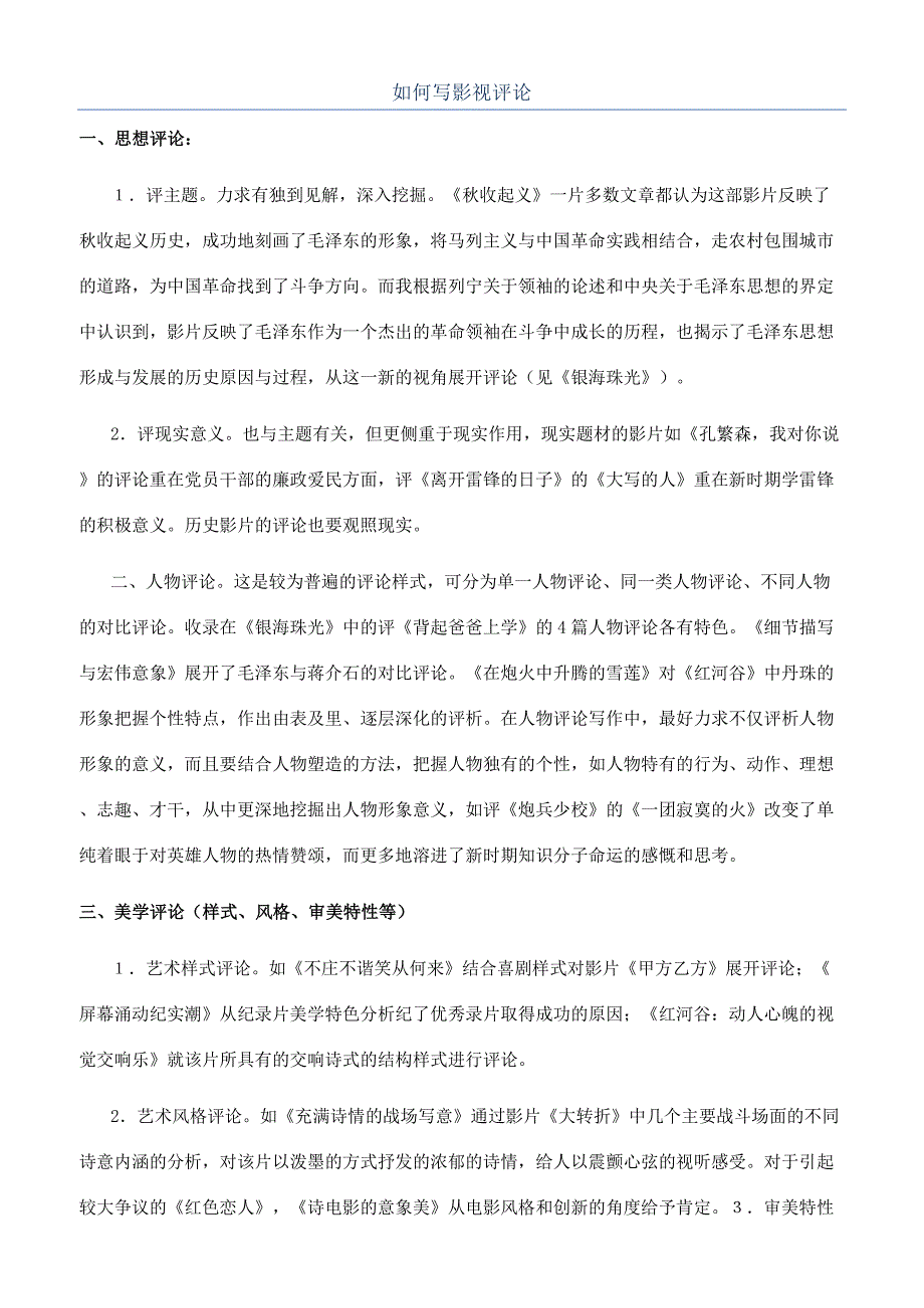 如何写影视评论.docx_第1页