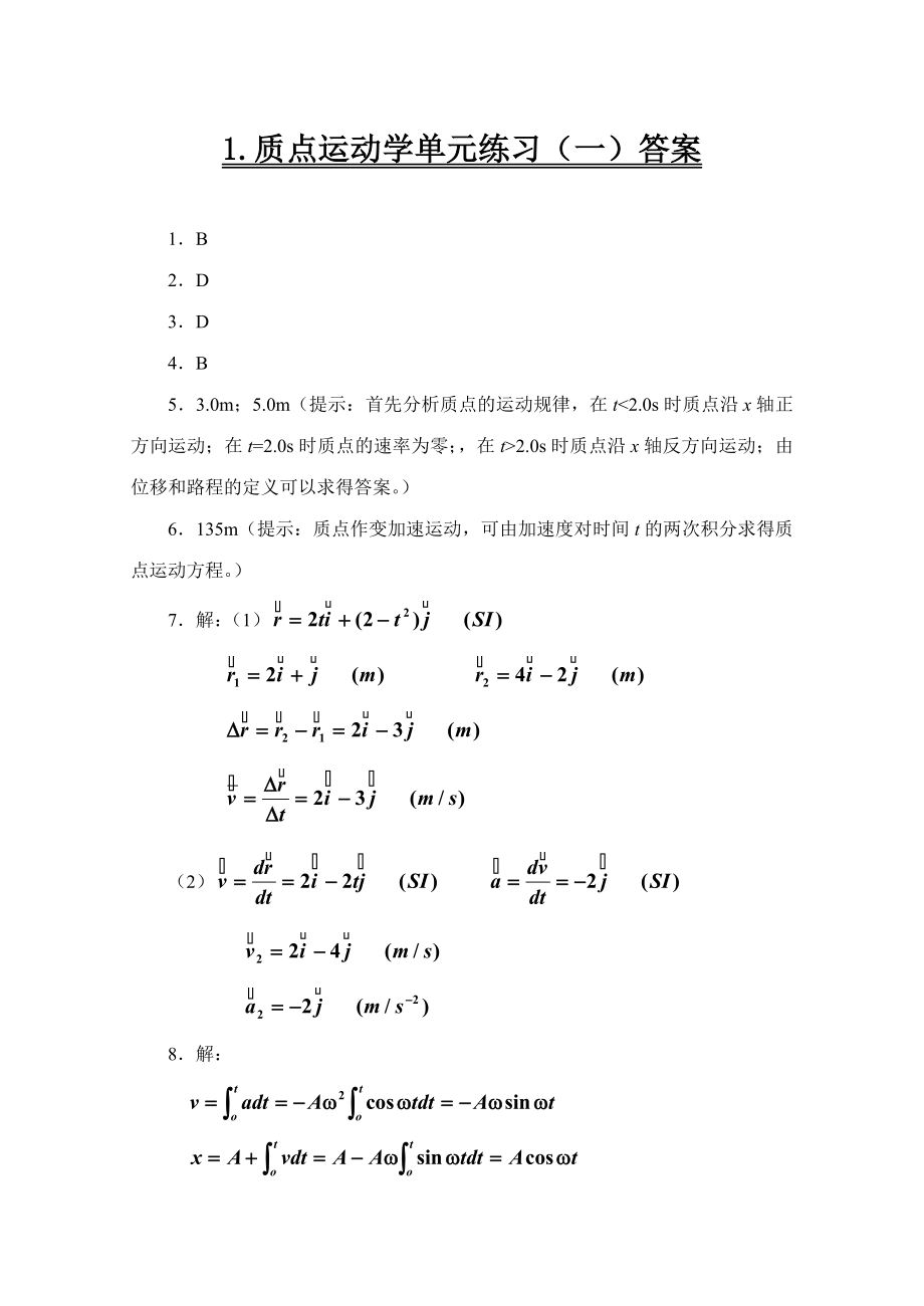 大学物理活页作业答案(全套)_第1页