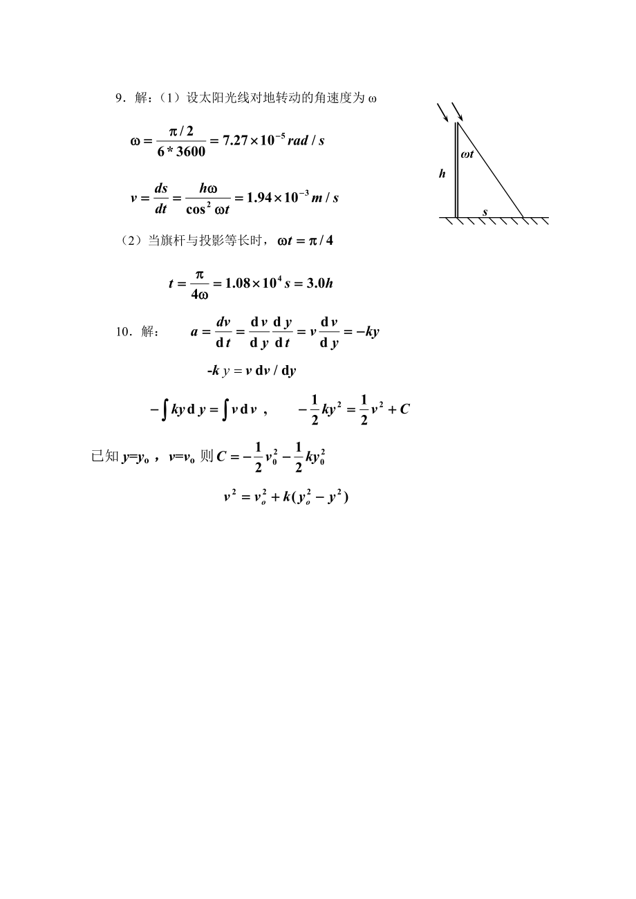 大学物理活页作业答案(全套)_第2页