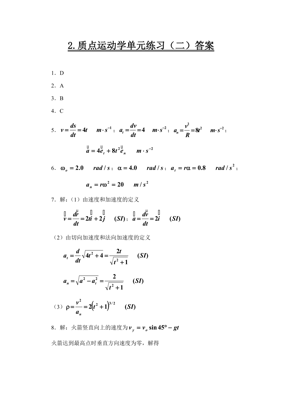 大学物理活页作业答案(全套)_第3页