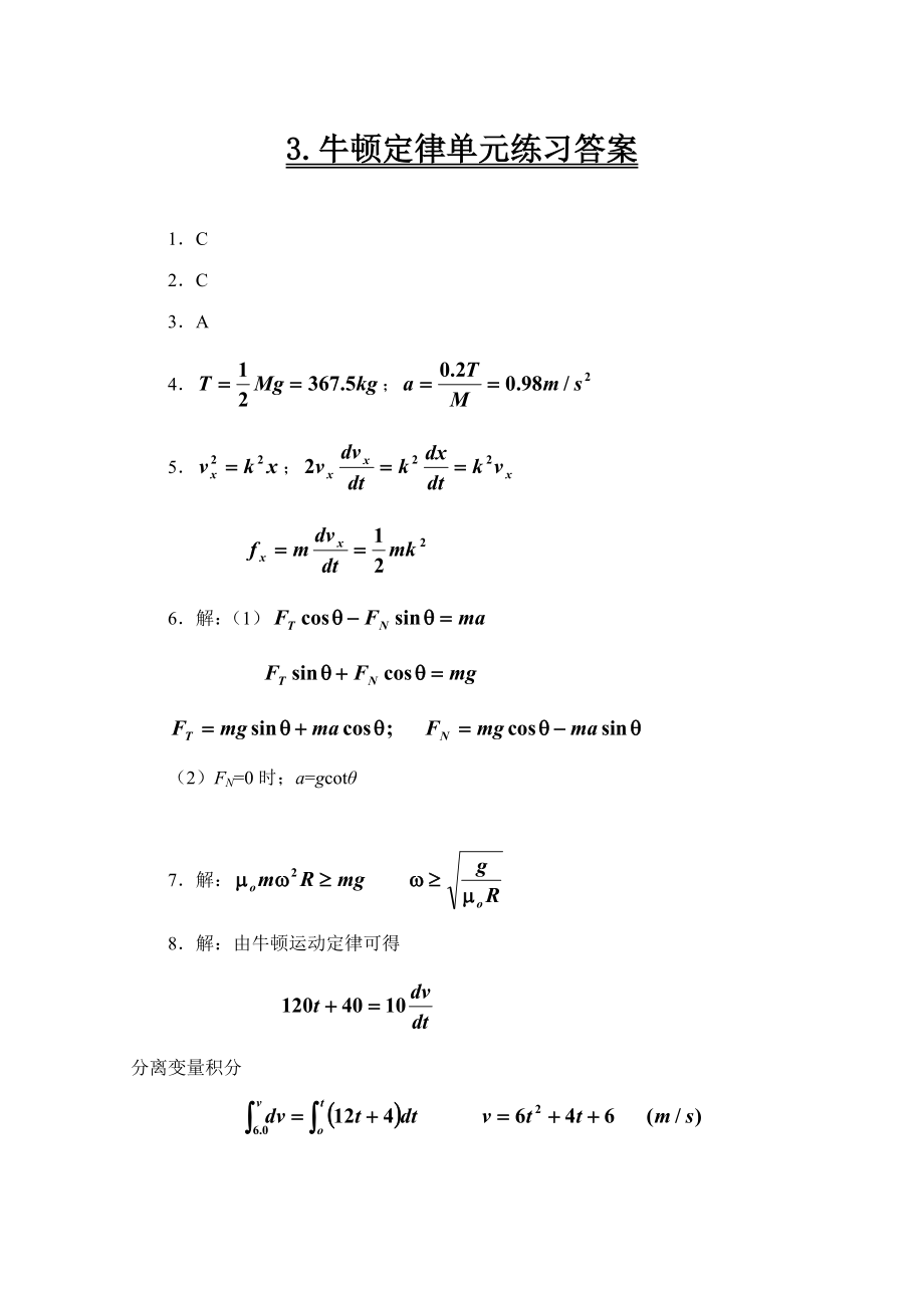 大学物理活页作业答案(全套)_第5页