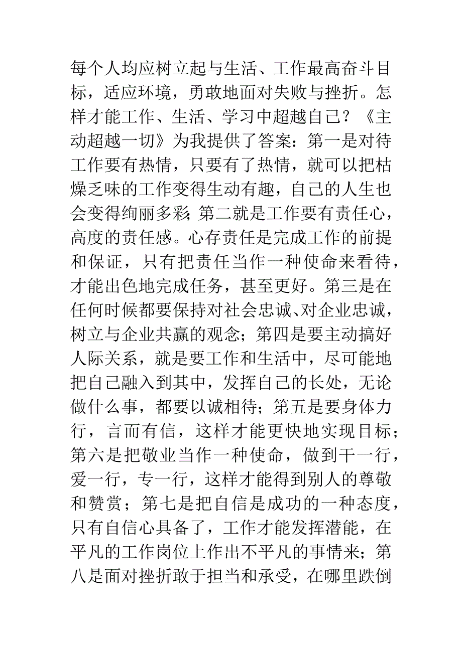 《主动超越一切》读后感.docx_第3页