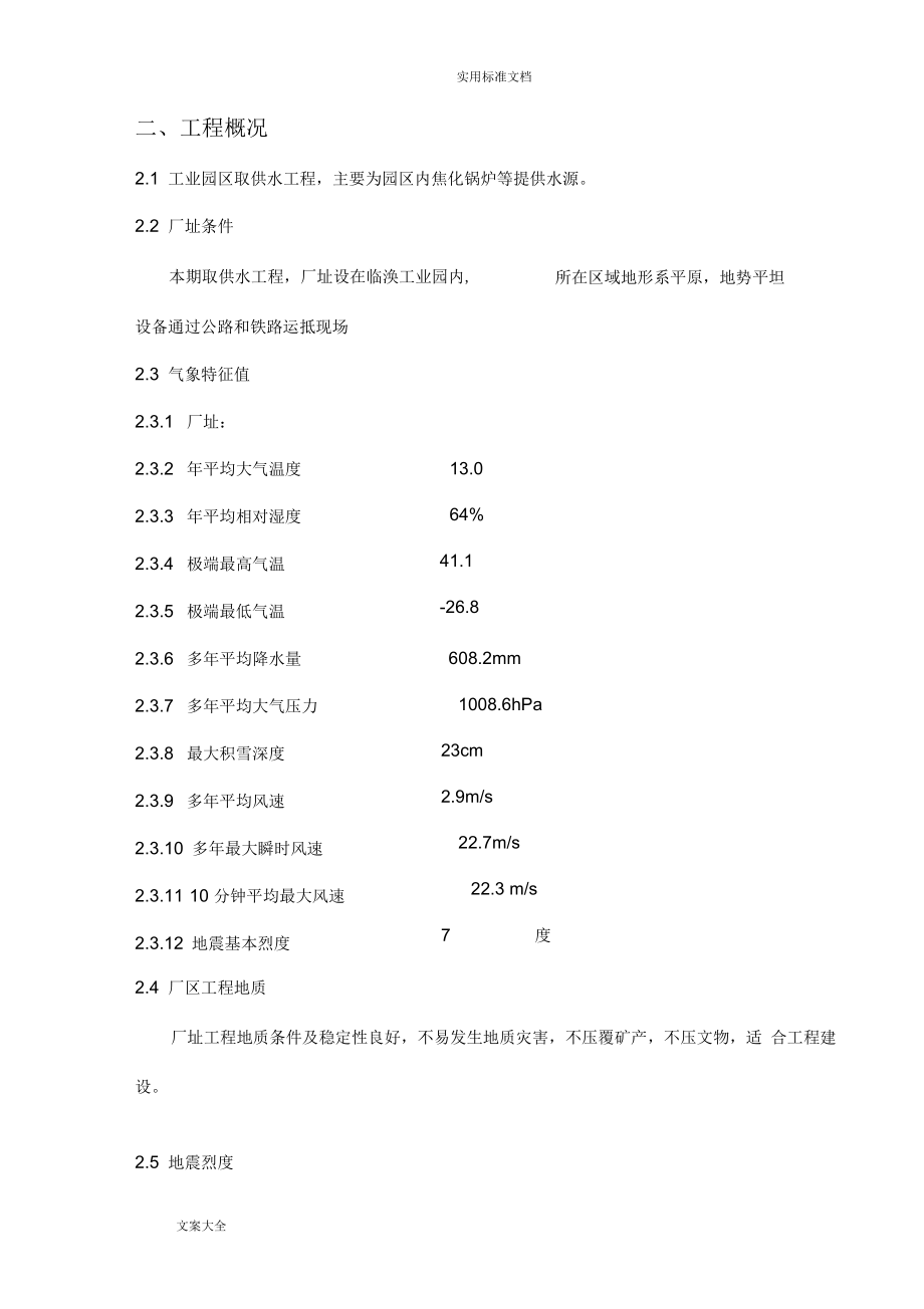 超滤反渗透技术说明书_第2页