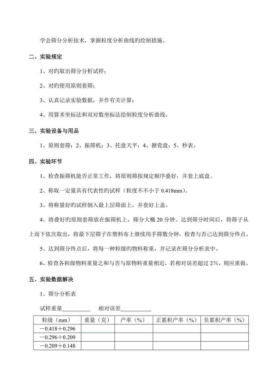 粉体关键工程试验基础指导书_第2页