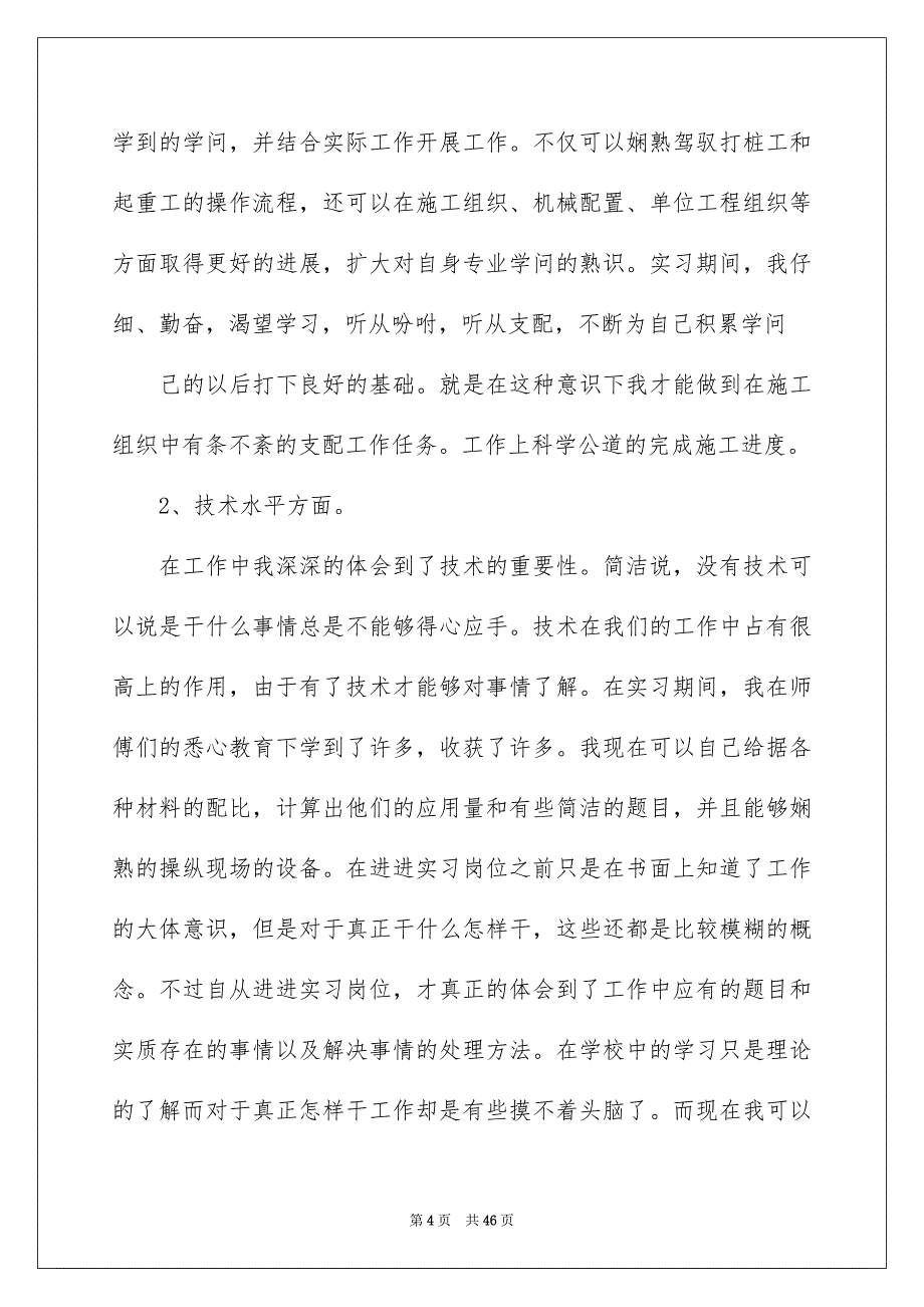 医生实习工作总结15篇_第4页