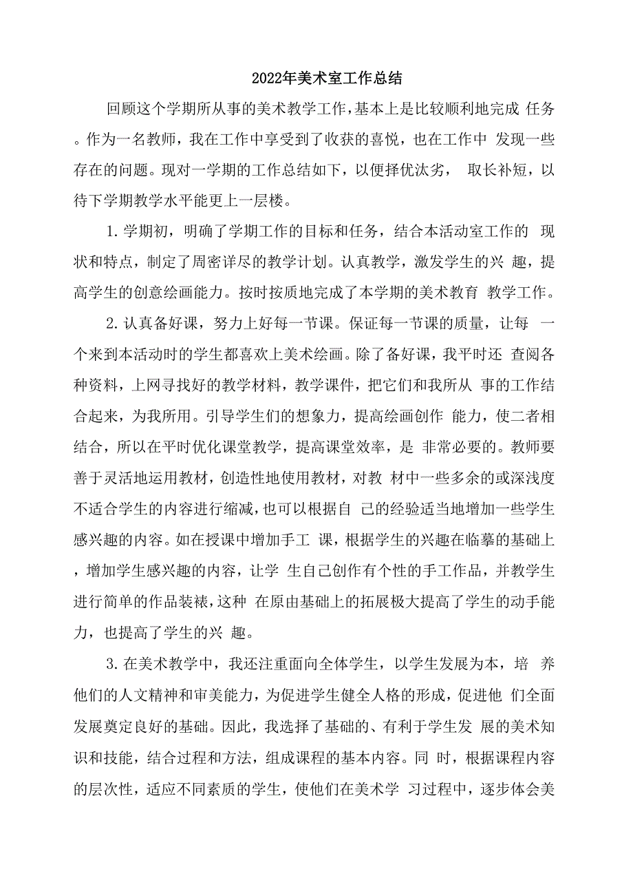 2022年美术室工作总结_第1页