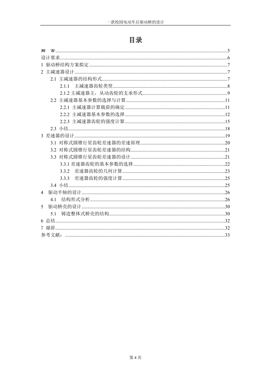 毕业设计 一款校园电动车后桥设计_第4页