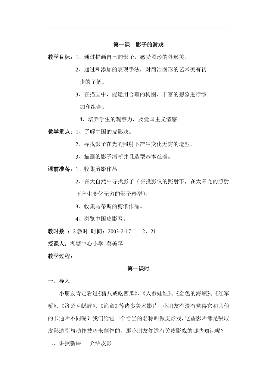 人教版一年级下册美术全册教案（44页）_第1页