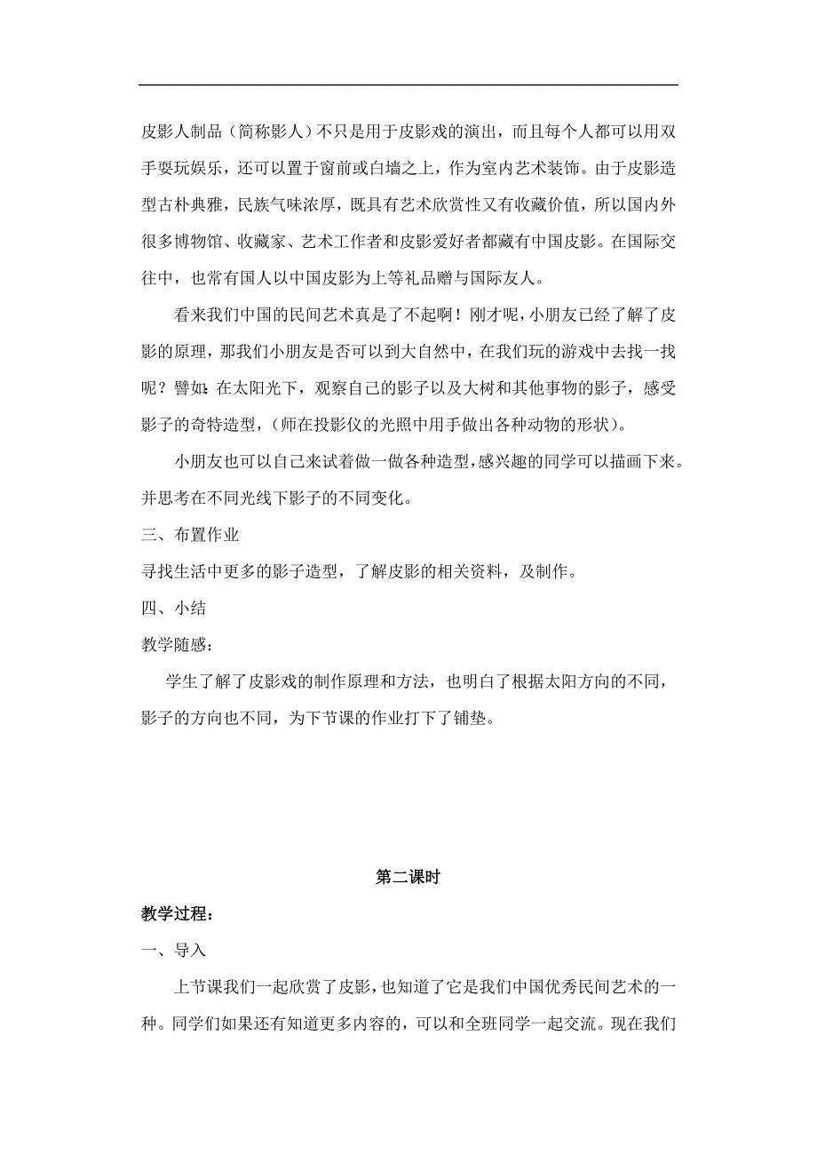 人教版一年级下册美术全册教案（44页）_第3页