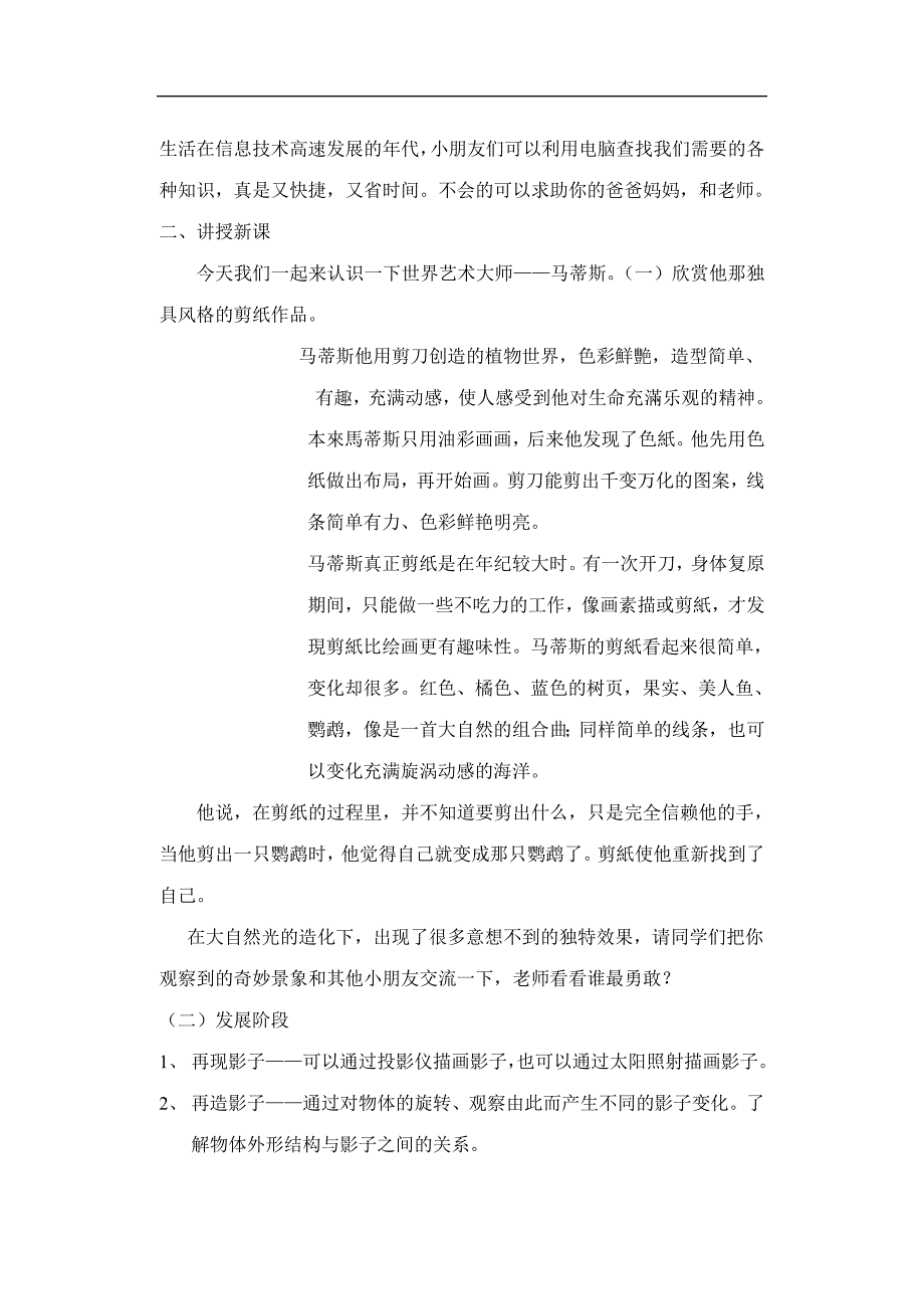 人教版一年级下册美术全册教案（44页）_第4页