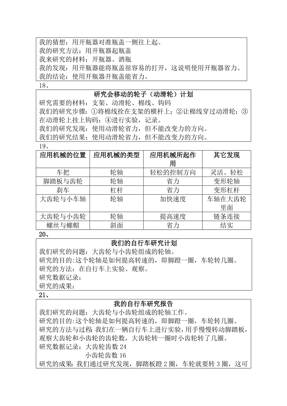 六年级科学上册期末复习题.doc_第2页