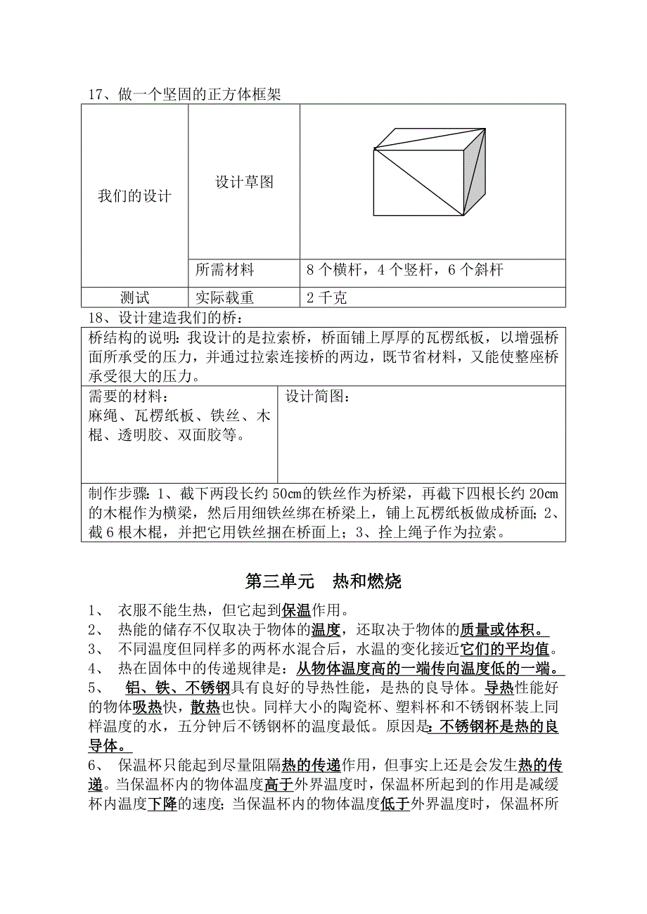 六年级科学上册期末复习题.doc_第4页