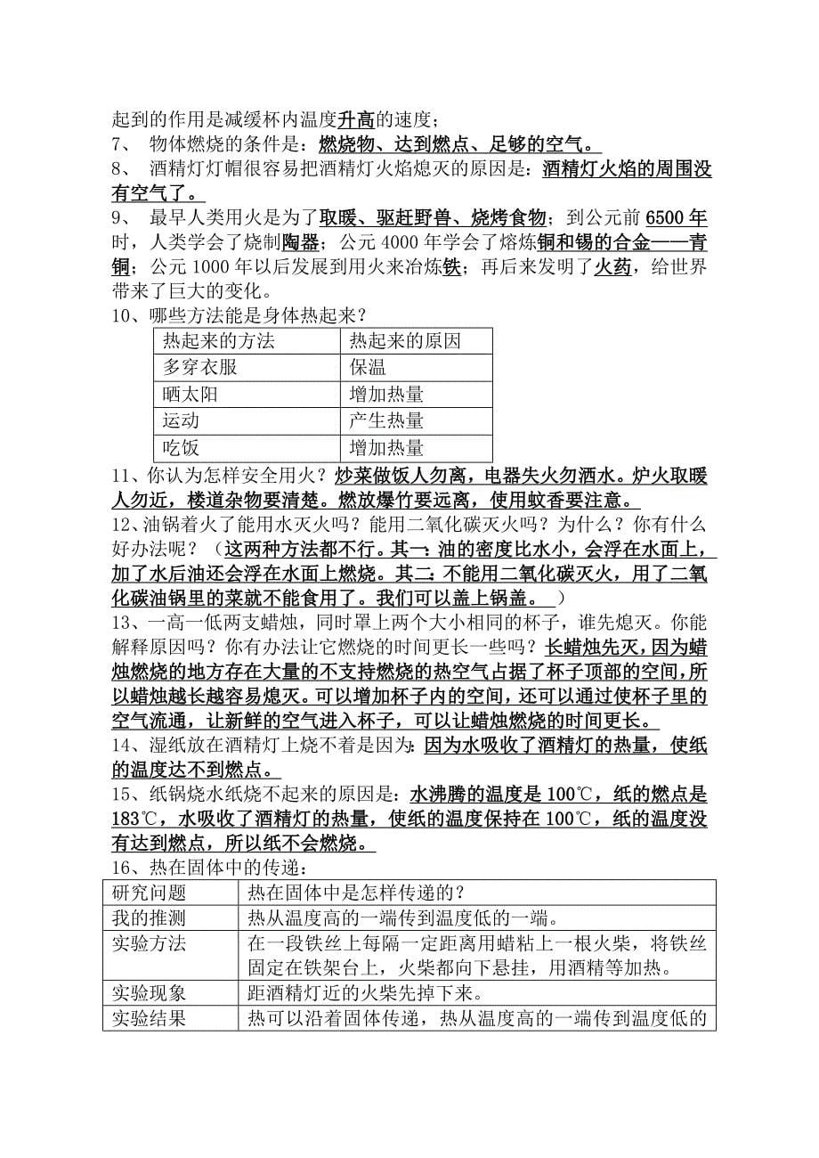 六年级科学上册期末复习题.doc_第5页