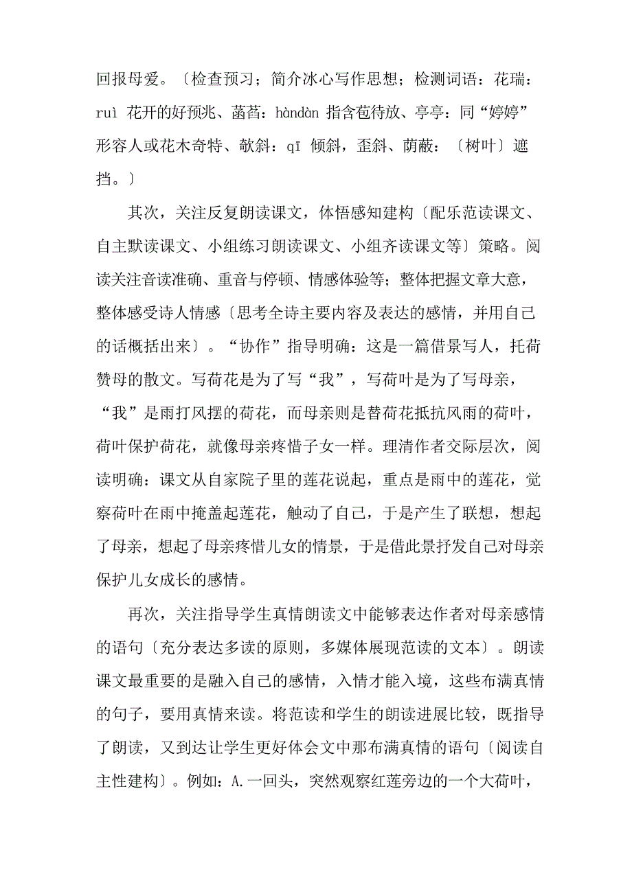 “荷叶母亲”的整体感知建构文档_第3页