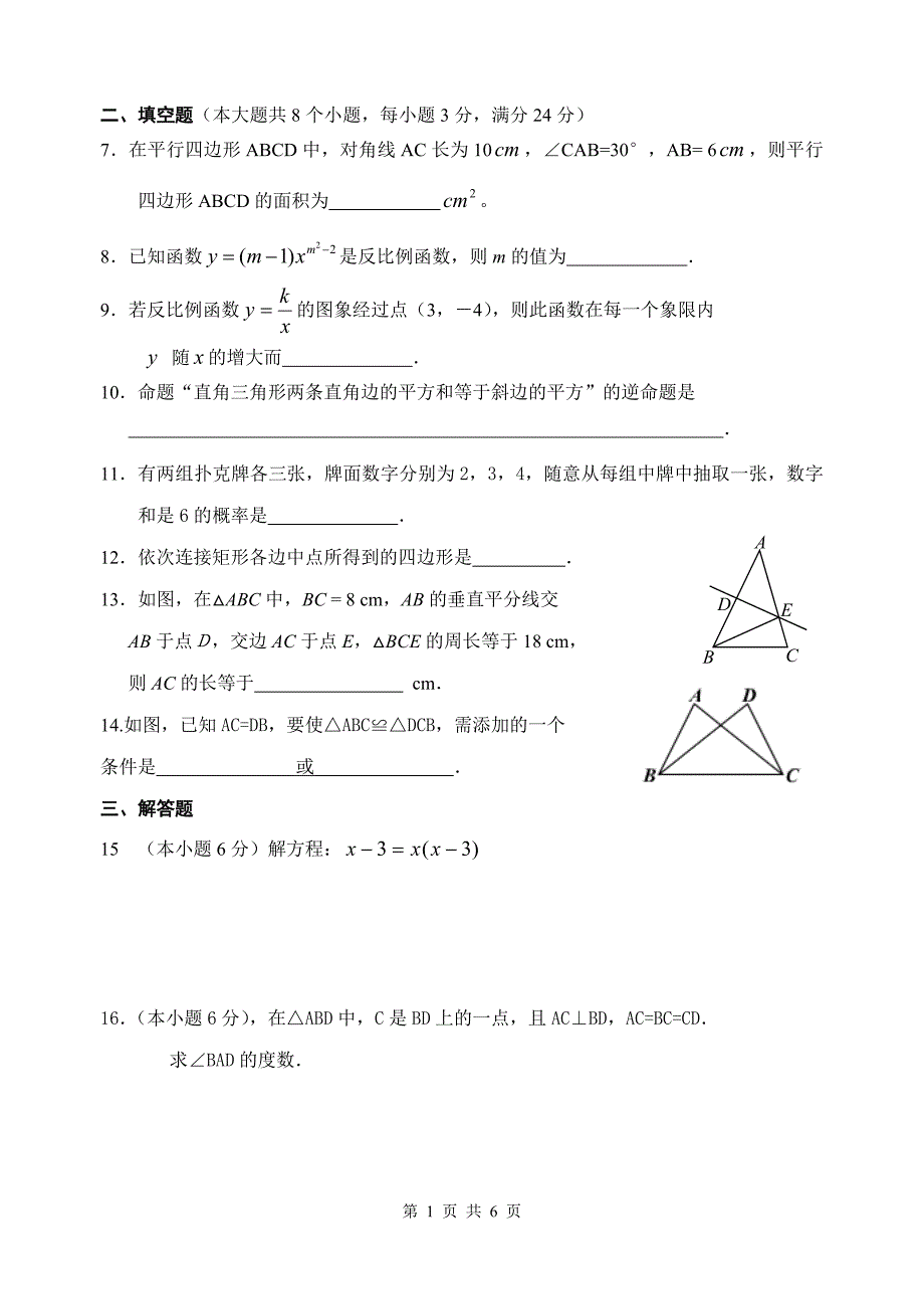 九年级数学上期中考试数学试卷_第2页