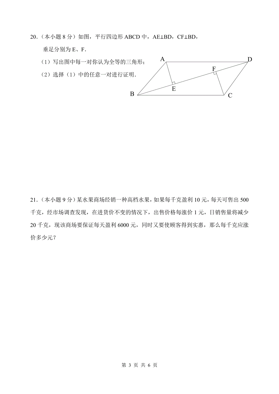 九年级数学上期中考试数学试卷_第4页