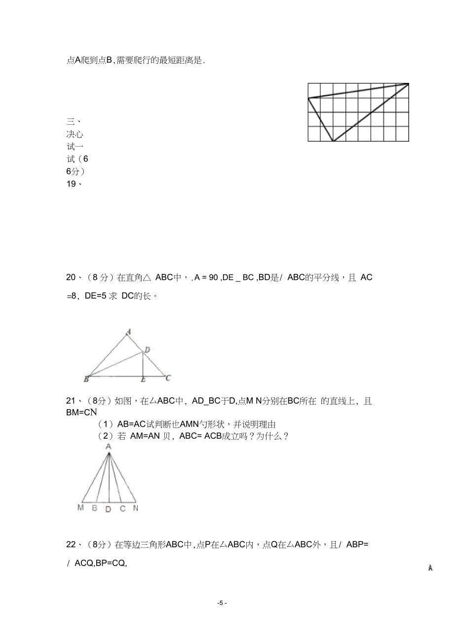 河北省衡水市实验中学学度初一第一次抽考数学试题_第5页