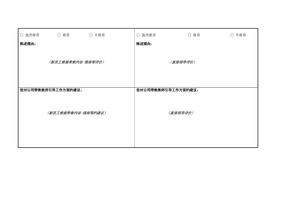 优秀带教老师评选专题方案_第4页