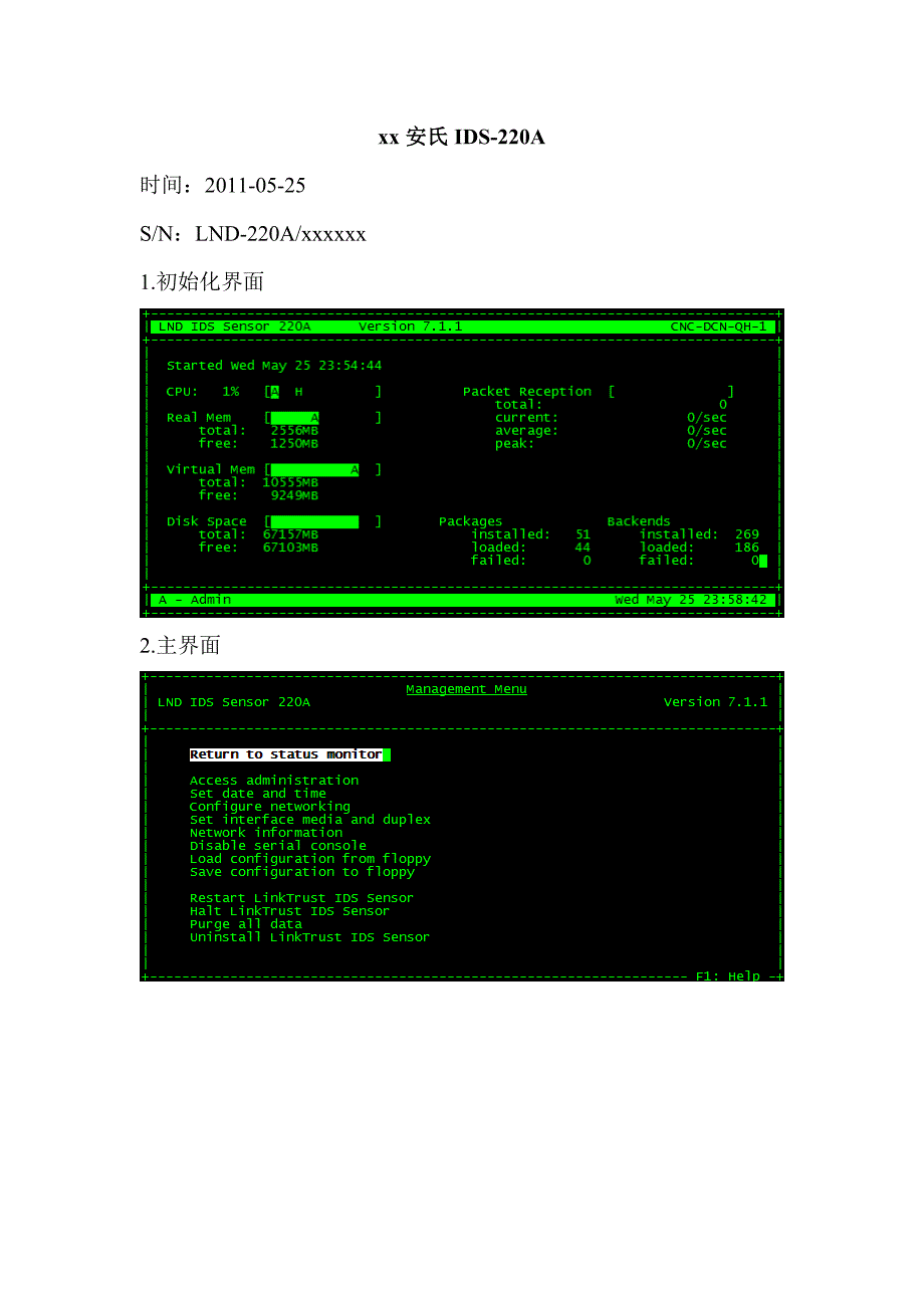 IDS入侵检测系统.doc_第1页