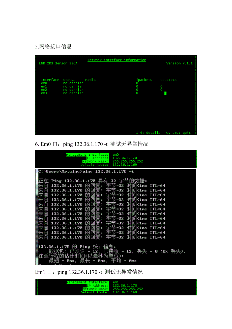 IDS入侵检测系统.doc_第3页