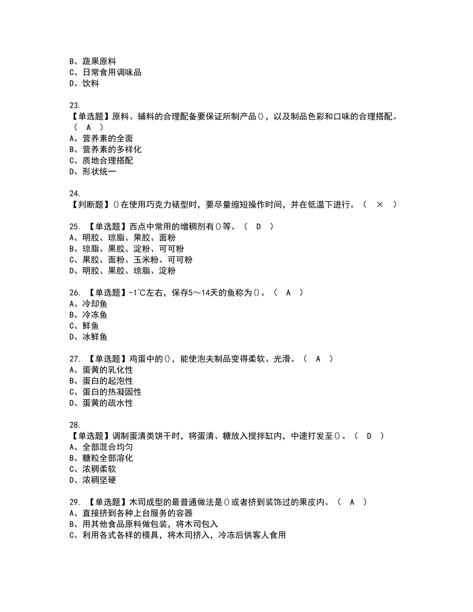 2022年西式面点师（中级）资格证书考试内容及考试题库含答案43_第4页