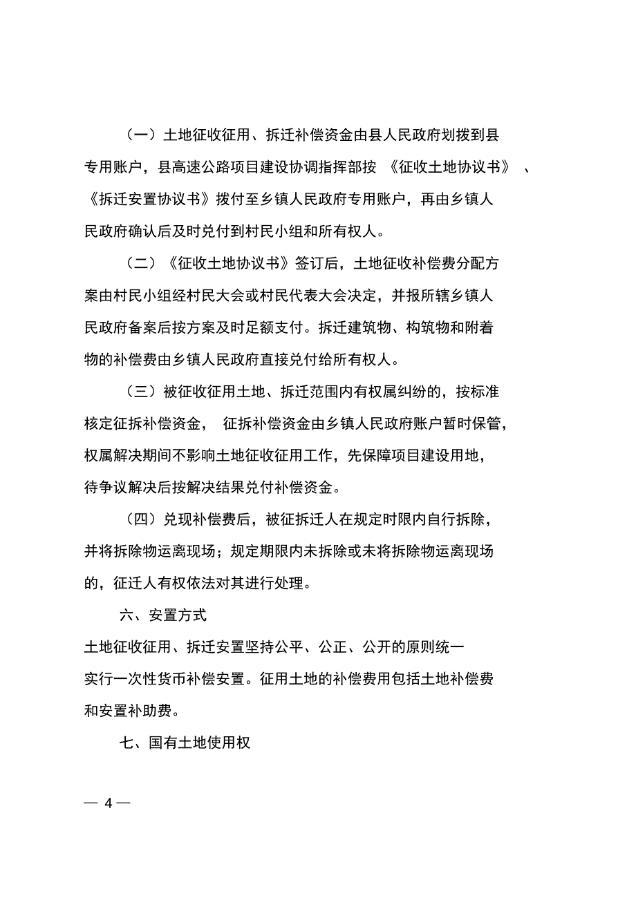 大理至南涧高速公路南涧段征地拆迁_第4页