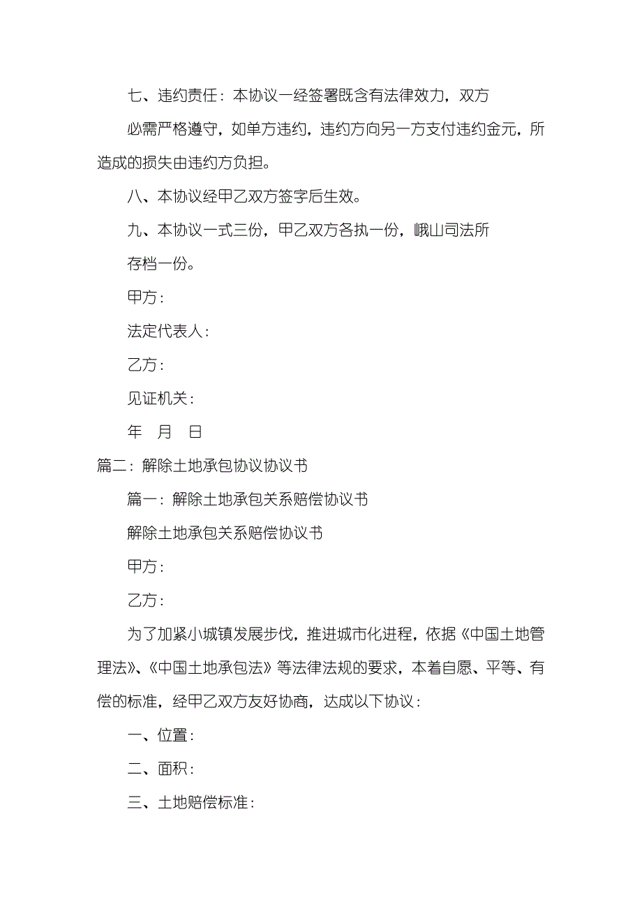 终止土地承包协议的协义范本_第3页