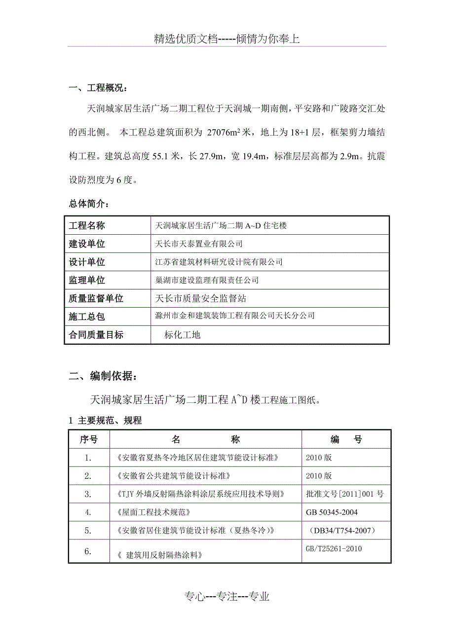 A-D楼外墙保温腻子施工方案(共22页)_第1页