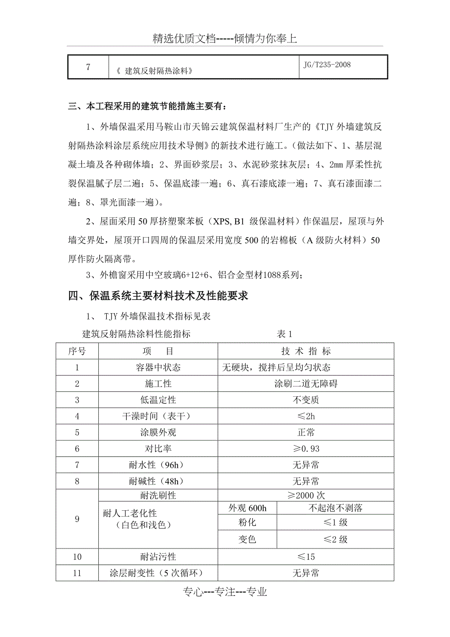 A-D楼外墙保温腻子施工方案(共22页)_第2页