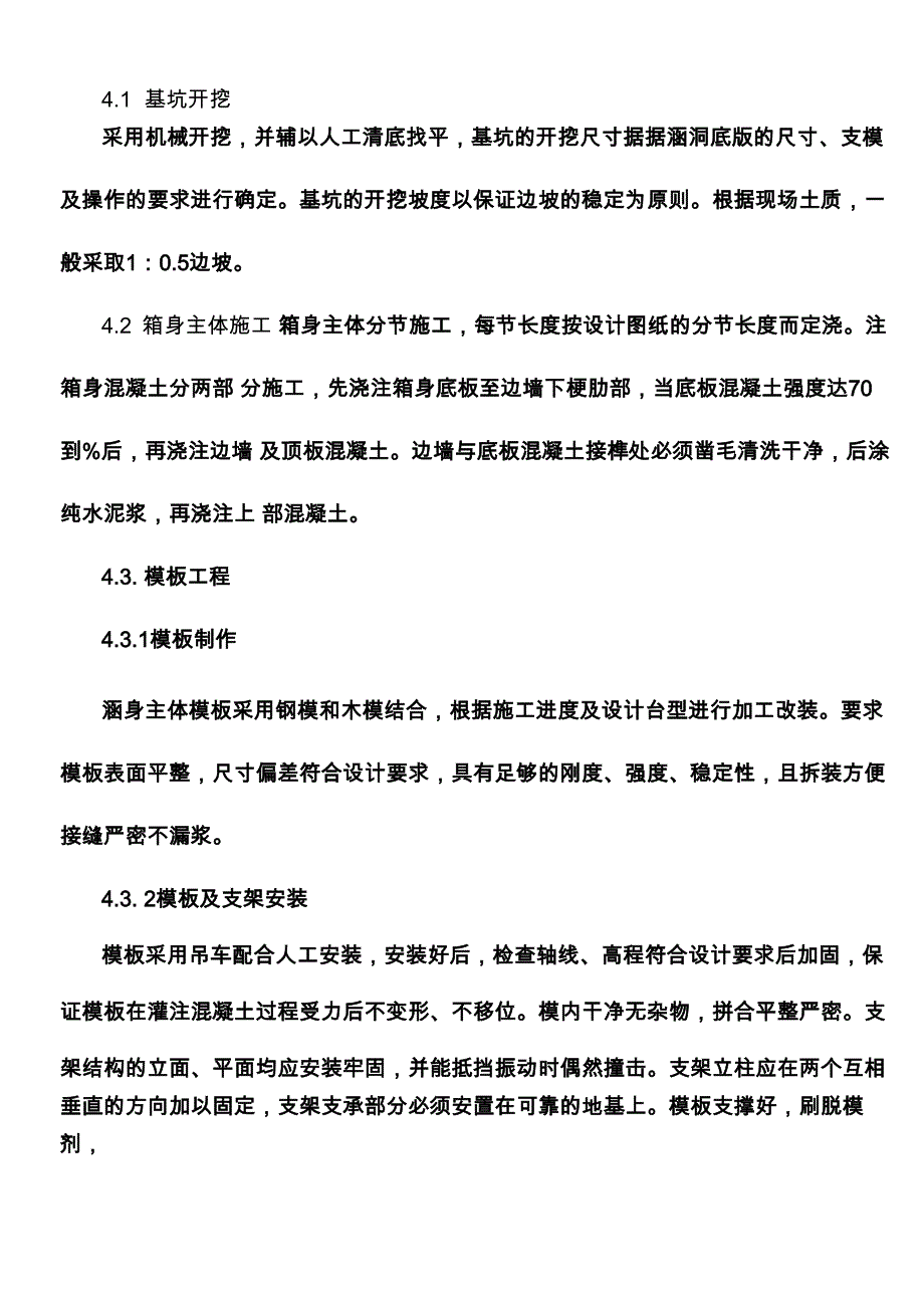 铁路框架涵施工方案_第2页