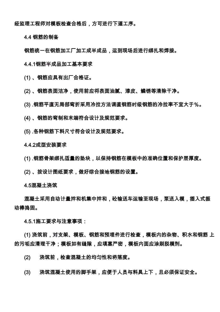 铁路框架涵施工方案_第3页