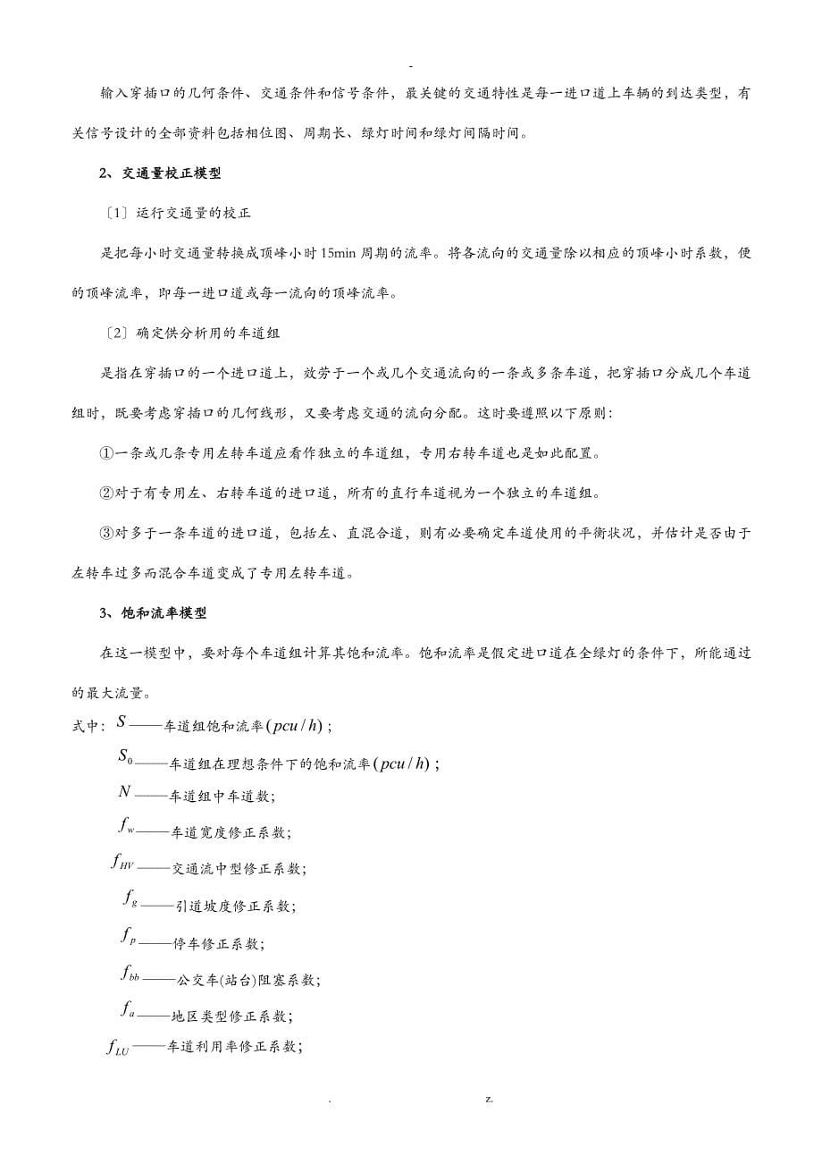 交叉口通行能力计算HCM_第5页