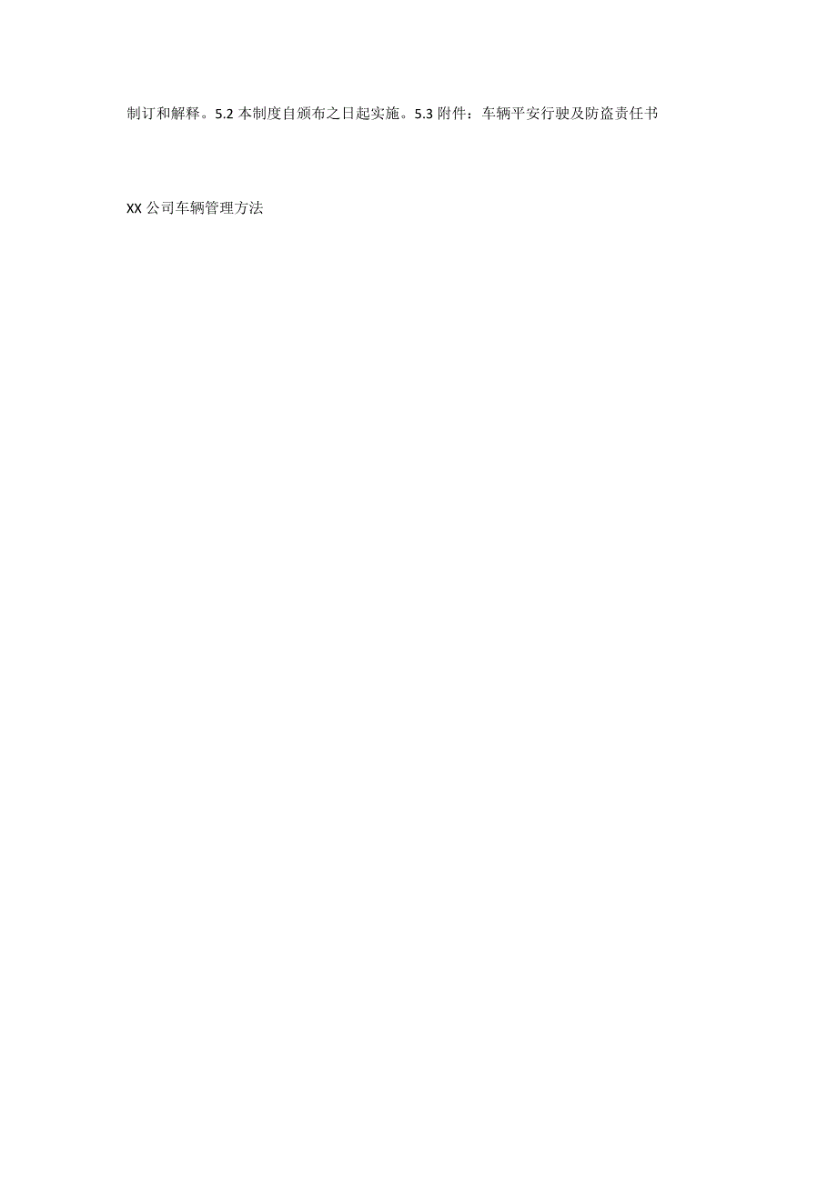 XX公司车辆管理办法_第2页