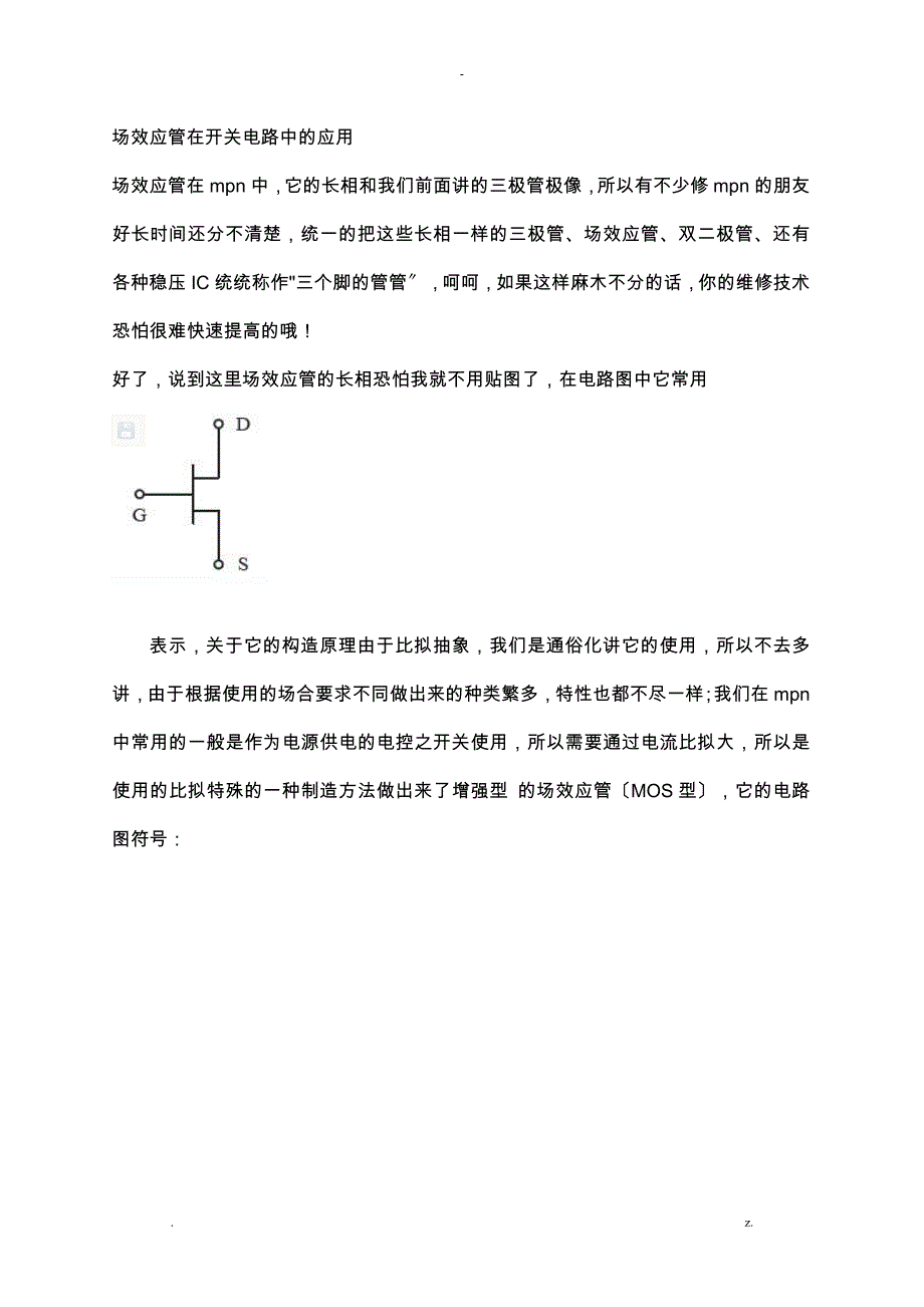 场效应管在开关电路中的应用_第1页