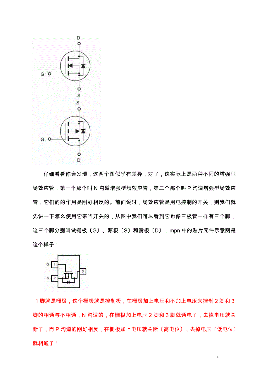 场效应管在开关电路中的应用_第2页