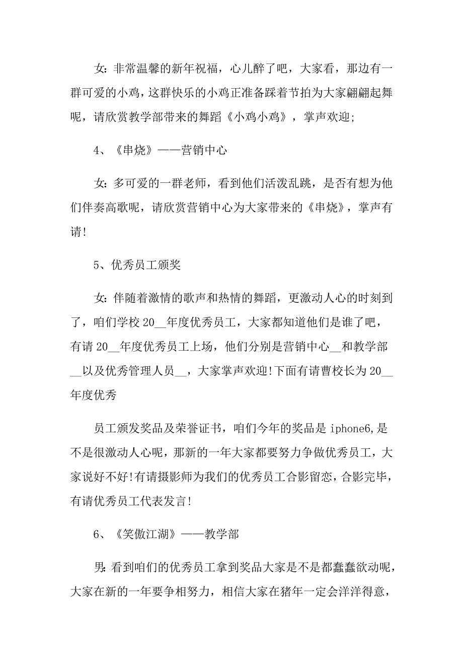 2022公司年会主持词范文锦集五篇_第3页