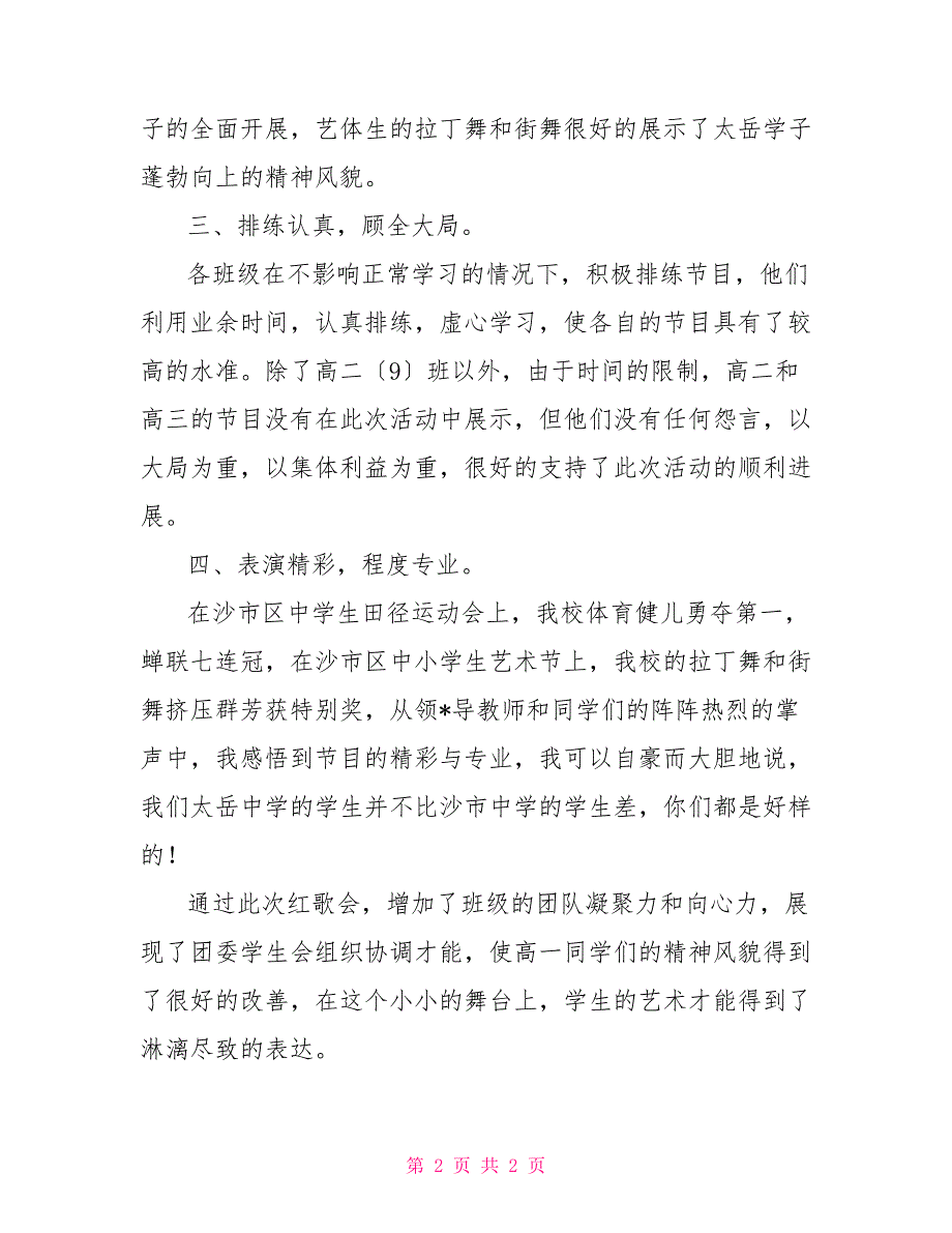 2022年XX中学校园“红歌会”活动小结_第2页