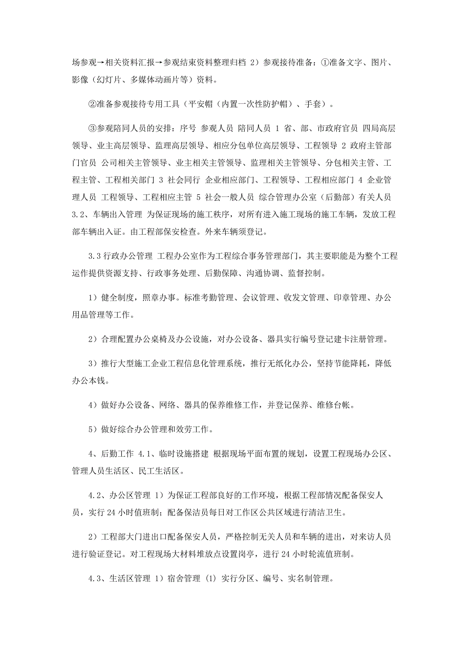 2022年项目总工程师工作手册,项目部党群行政后勤综合管理实施计划新编.docx_第2页