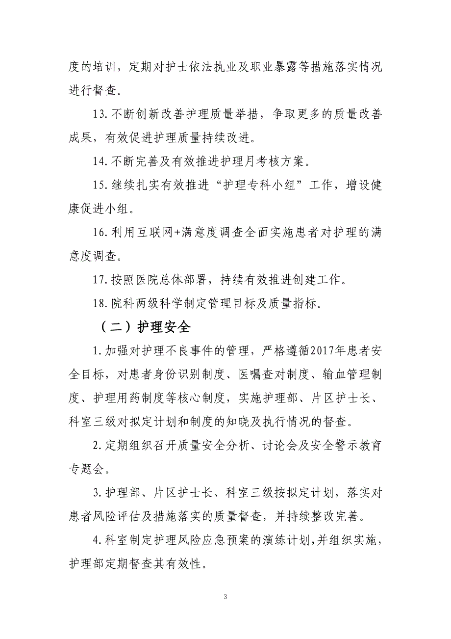 《2019年度护理部工作计划》_第3页