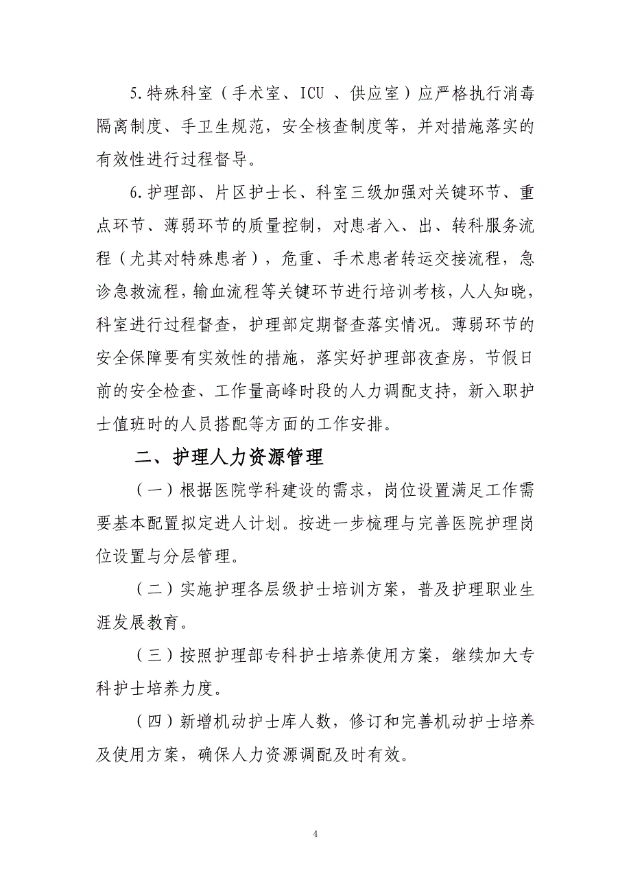 《2019年度护理部工作计划》_第4页