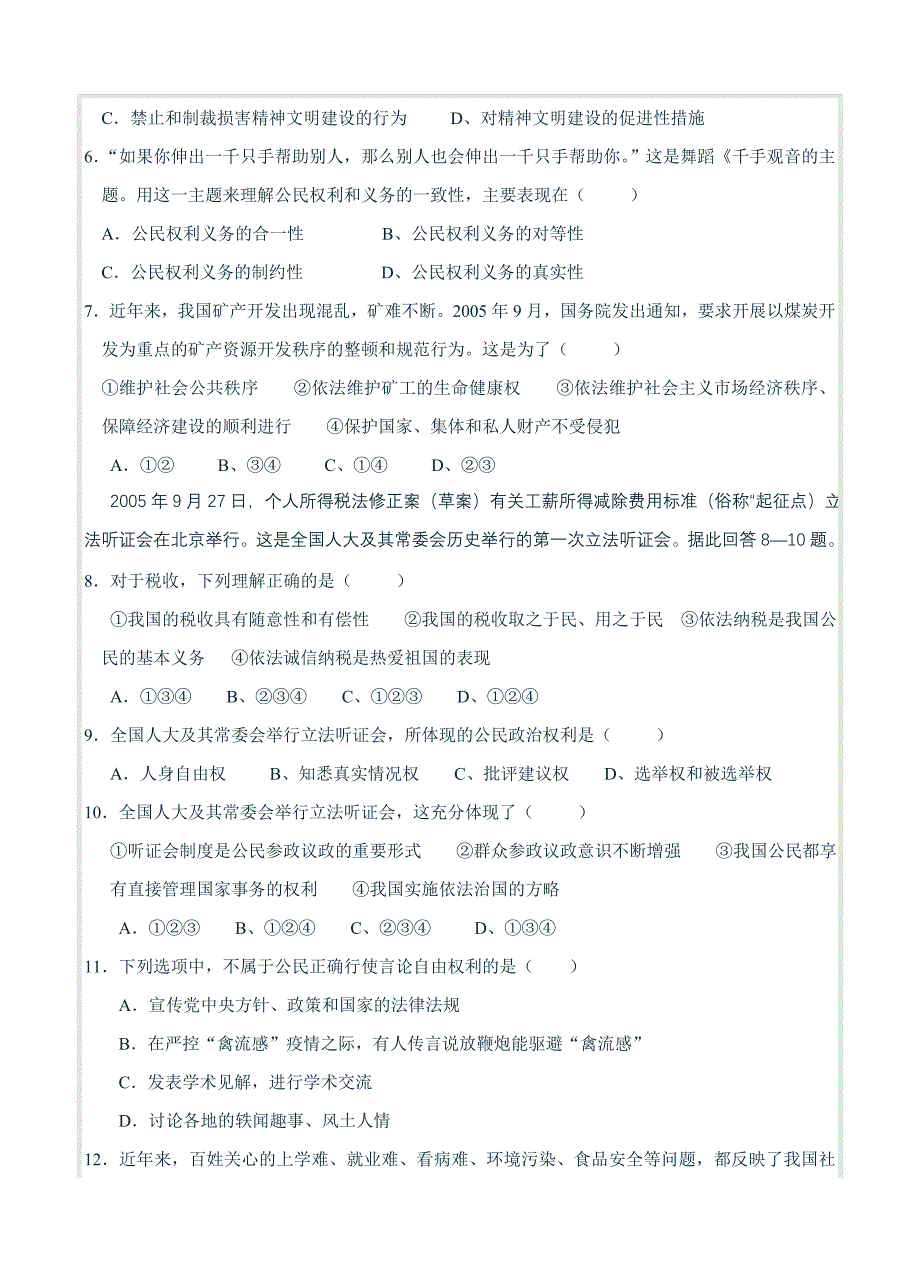 历年高考市盘龙区市盘龙区2006年初中毕业考政治试卷_第2页